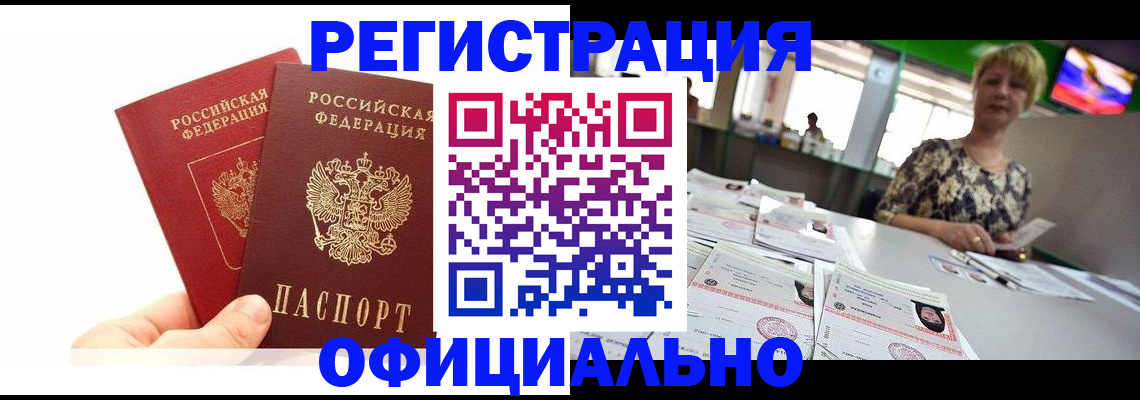 прописка ребенка в Краснокамске