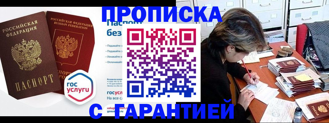 купить прописку в Краснокамске